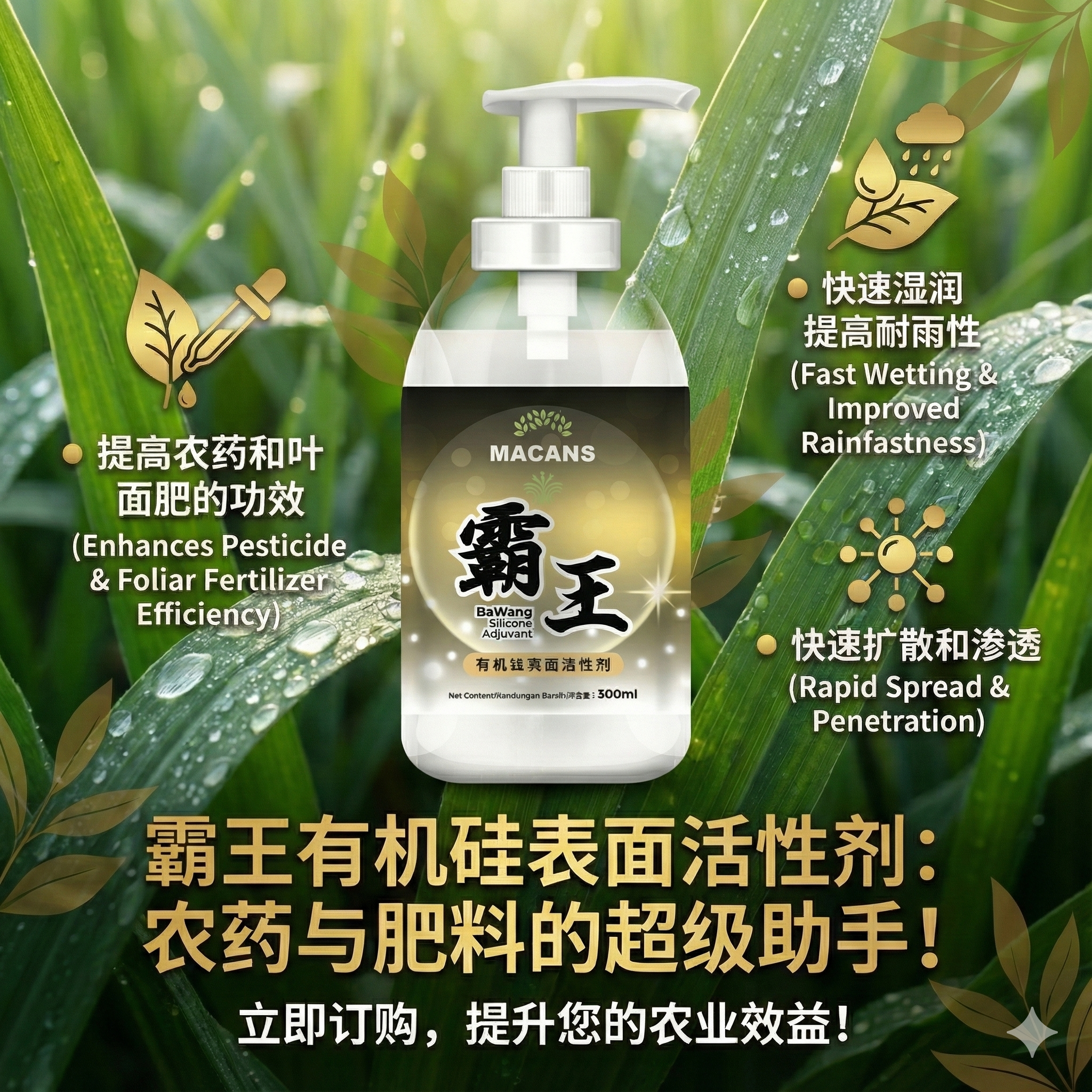 BaWang Silicone Adjuvant — Enhances pesticide and foliar spray effectiveness